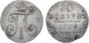 10 kopecks 1798 year