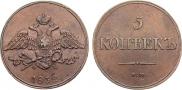 5 kopecks 1832 year