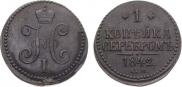 1 kopeck 1842 year