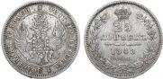 25 kopecks 1848 year
