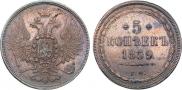 5 копеек 1859 года