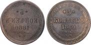 5 kopecks 1860 year