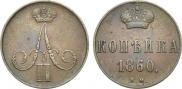 1 kopeck 1860 year