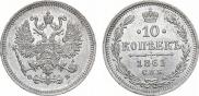 10 копеек 1861 года