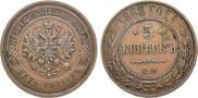 5 копеек 1868 года
