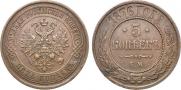 5 kopecks 1876 year
