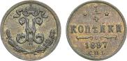 1/4 копейки 1897 года