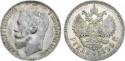 1 rouble 1899 year