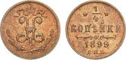 1/4 kopeck 1899 year