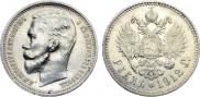 1 rouble 1912 year