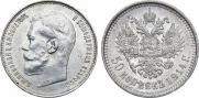 50 kopecks 1914 year