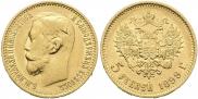 5 roubles 1899 year
