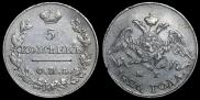 25 копеек 1838 года