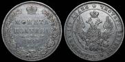 Полтина 1849 года