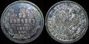 25 kopecks 1860 year