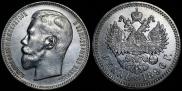 1 рубль 1896 года