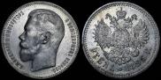 1 рубль 1896 года