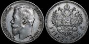 1 рубль 1901 года