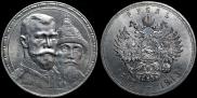 1 рубль 1913 года