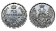 20 kopecks 1847 year