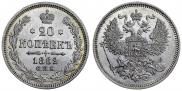 20 копеек 1862 года