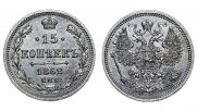 15 kopecks 1862 year