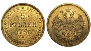 5 roubles 1879 year