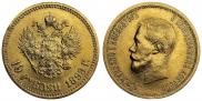 10 рублей 1898 года