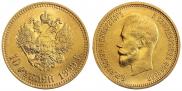 10 roubles 1899 year