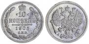 10 копеек 1905 года