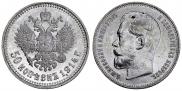 50 kopecks 1914 year