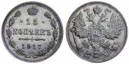 15 kopecks 1917 year