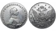 1 рубль 1762 года