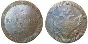 5 копеек 1803 года
