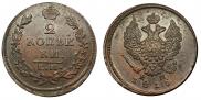 2 копейки 1815 года
