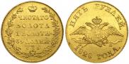 5 рублей 1828 года