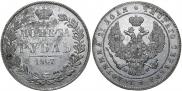 1 rouble 1847 year