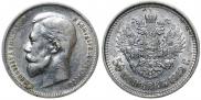 50 kopecks 1912 year