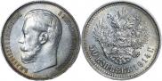 50 копеек 1914 года