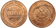 2 kopecks 1914 year