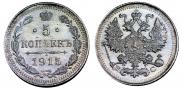 5 копеек 1915 года
