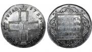 1 rouble 1799 year