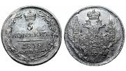 5 копеек 1838 года
