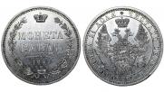 1 rouble 1854 year