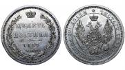 Полтина 1857 года