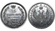 25 kopecks 1858 year