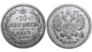 10 kopecks 1867 year