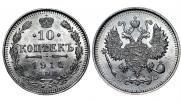 10 kopecks 1914 year