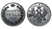 1 rouble 1843 year