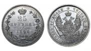 25 kopecks 1846 year